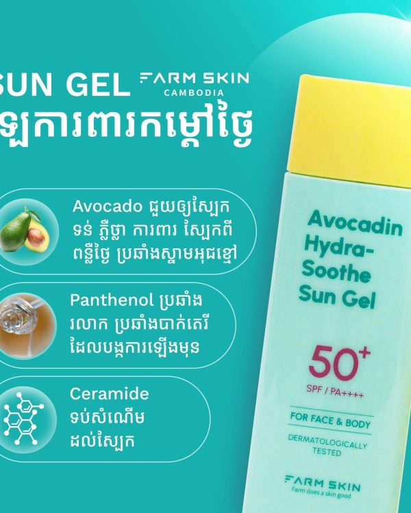 Sun Gel