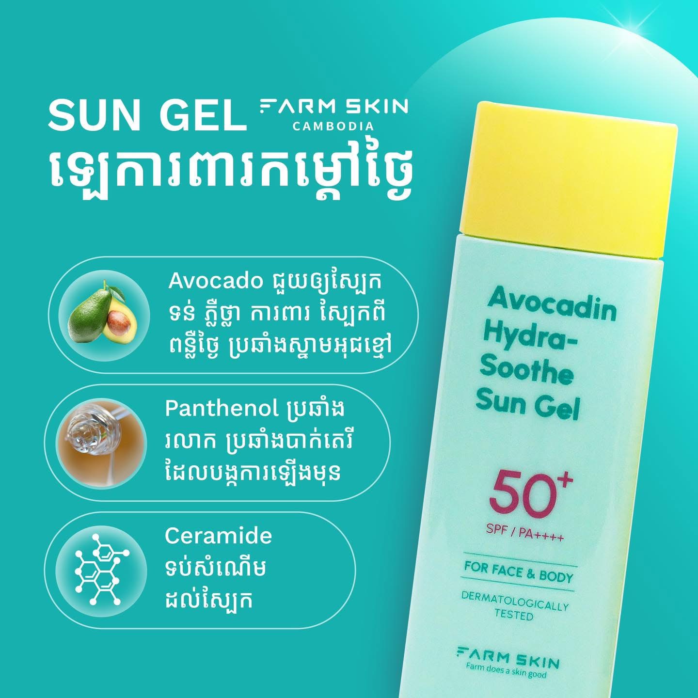 Sun Gel