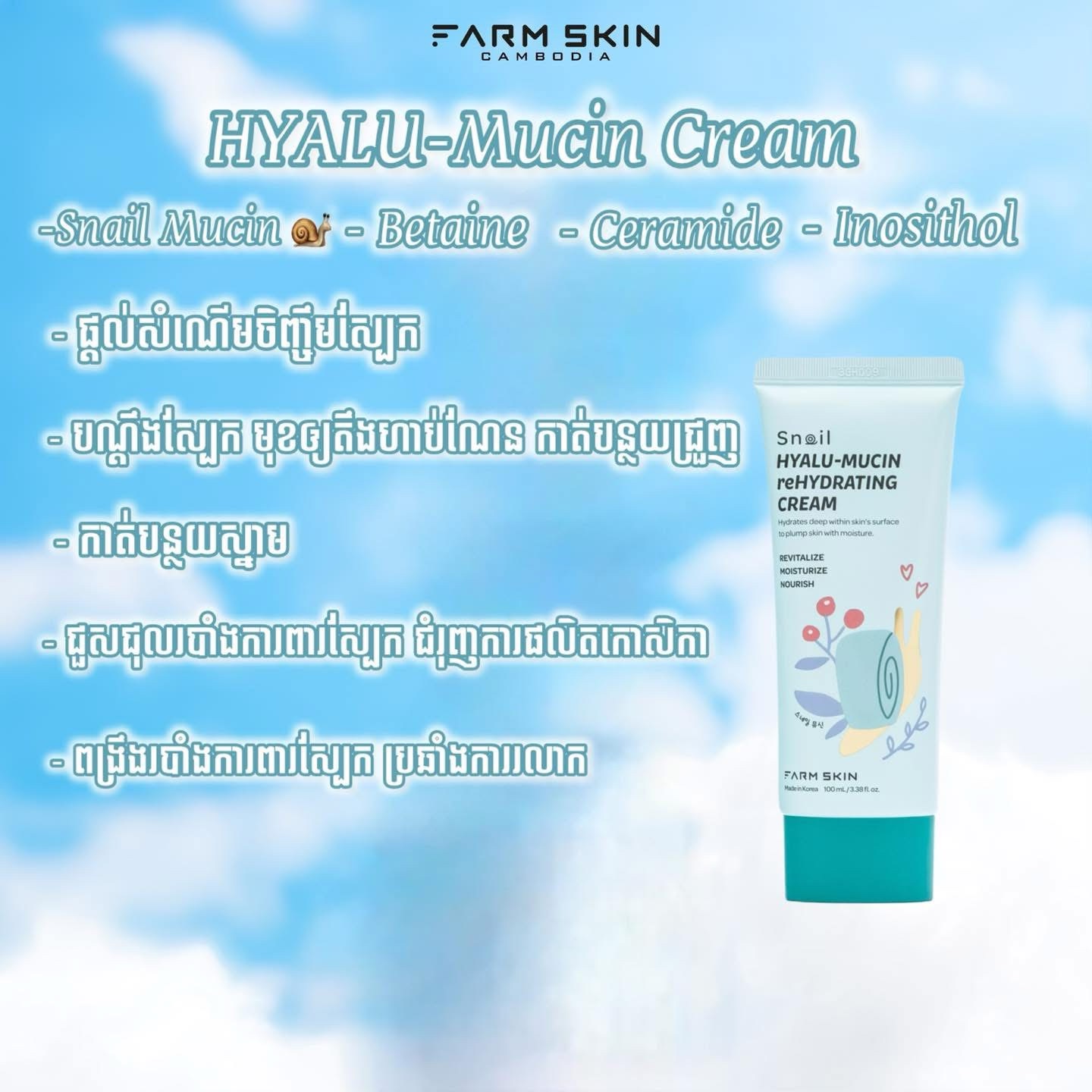 snail  hyalu-mucin rehydrating cream